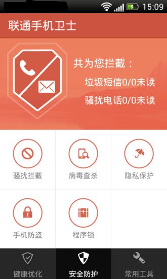 免費下載程式庫與試用程式APP|联通手机卫士 app開箱文|APP開箱王