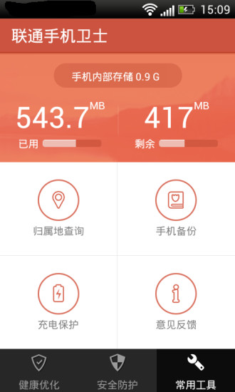 免費下載程式庫與試用程式APP|联通手机卫士 app開箱文|APP開箱王