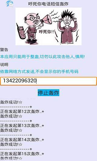 短信轰炸器(Android)（豆瓣-App下载_图片_评论）丨豆瓣评分（暂无）