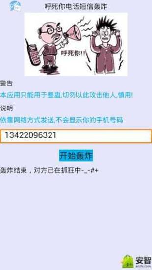 【免費娛樂App】呼死你电话短信轰炸-APP點子