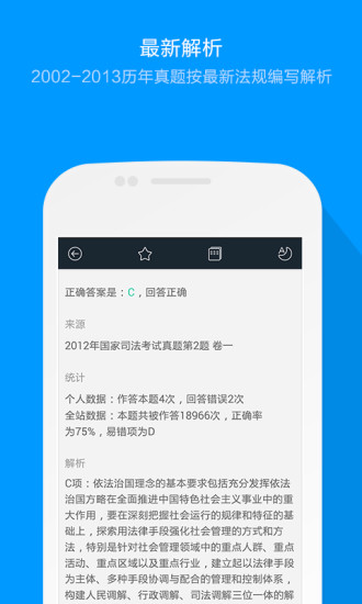 【免費教育App】粉笔司考题库-APP點子