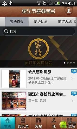 免費下載生活APP|丽江客栈商会 app開箱文|APP開箱王