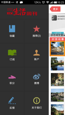 免費下載書籍APP|三联生活周刊 app開箱文|APP開箱王