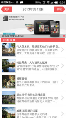 免費下載書籍APP|三联生活周刊 app開箱文|APP開箱王