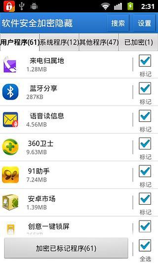 免費下載程式庫與試用程式APP|软件安全加密隐藏 app開箱文|APP開箱王