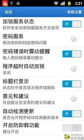 【免費程式庫與試用程式App】软件安全加密隐藏-APP點子