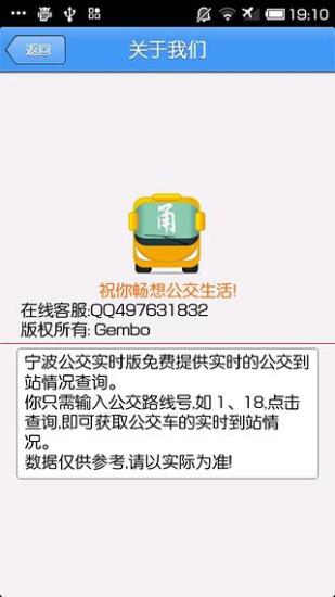 免費下載交通運輸APP|宁波公交 app開箱文|APP開箱王