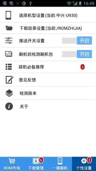 免費下載程式庫與試用程式APP|刷机助手-专业安卓刷机软件 app開箱文|APP開箱王