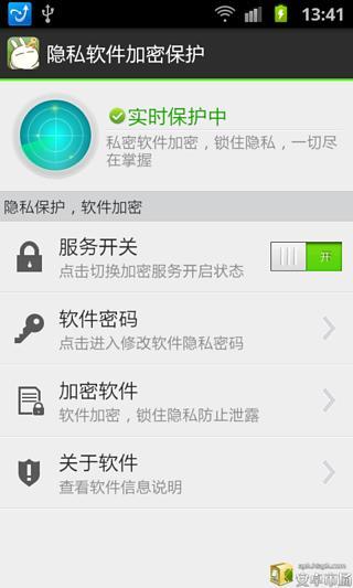 【免費程式庫與試用程式App】隐私软件加密保护-APP點子