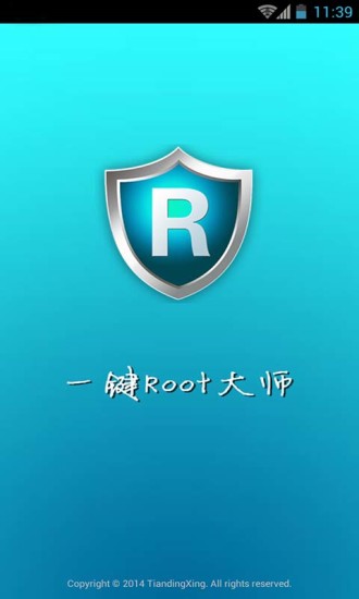 一键Root大师