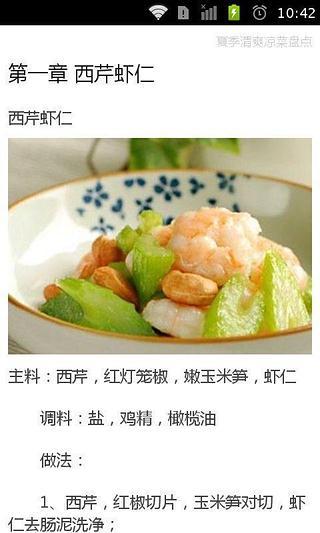 夏季清爽凉菜盘点