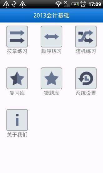 免費下載教育APP|2013会计基础 app開箱文|APP開箱王