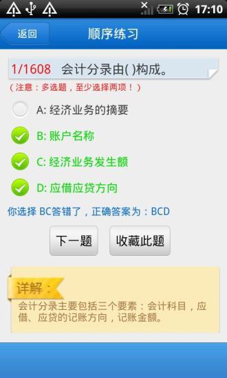 免費下載教育APP|2013会计基础 app開箱文|APP開箱王