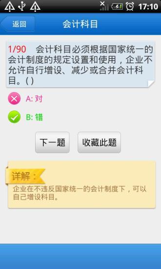 免費下載教育APP|2013会计基础 app開箱文|APP開箱王