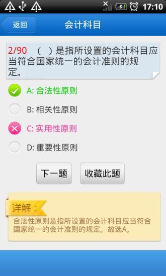 免費下載教育APP|2013会计基础 app開箱文|APP開箱王