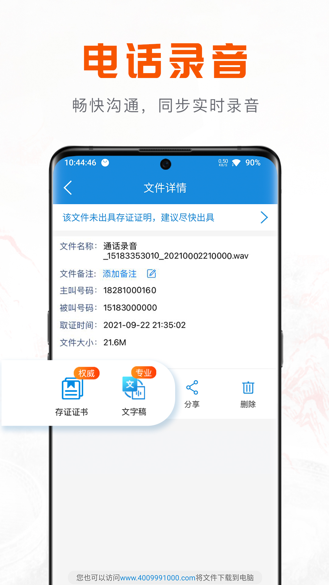 移动公证 截图 2