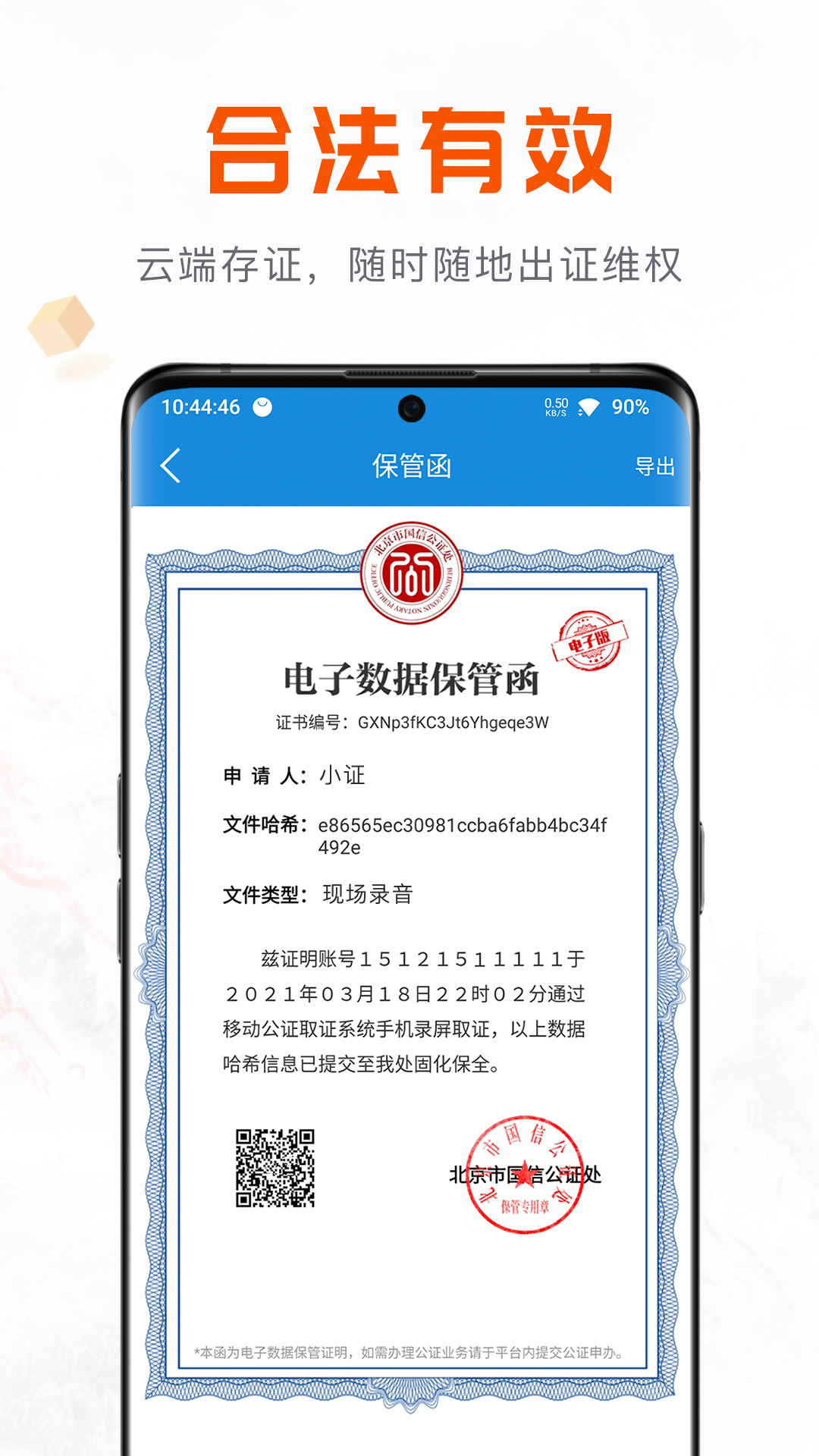 移动公证 截图 3