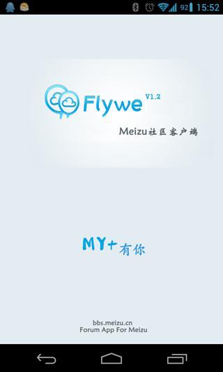 Flywe魅族社区客户端