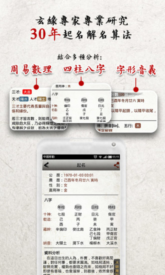 免費下載娛樂APP|姓名测算-起名改运紫微命盘宝宝起名 app開箱文|APP開箱王