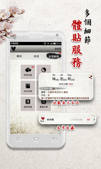 免費下載娛樂APP|姓名测算-起名改运紫微命盘宝宝起名 app開箱文|APP開箱王