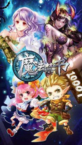 免費下載角色扮演APP|魔法禁书 app開箱文|APP開箱王