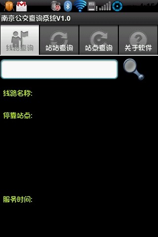 免費下載生活APP|南京公交查询系统V1.0 app開箱文|APP開箱王