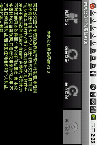 免費下載生活APP|南京公交查询系统V1.0 app開箱文|APP開箱王