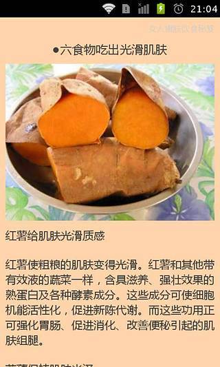 女人嫩肤饮食秘笈