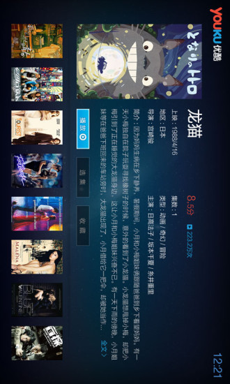 【免費音樂App】优酷TV-APP點子