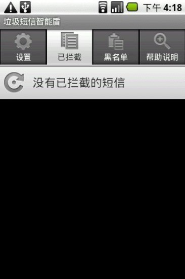 【免費程式庫與試用程式App】垃圾短信智能盾-APP點子