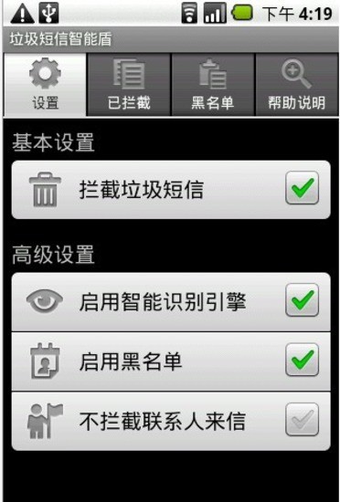 【免費程式庫與試用程式App】垃圾短信智能盾-APP點子