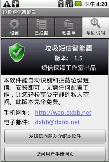 【免費程式庫與試用程式App】垃圾短信智能盾-APP點子