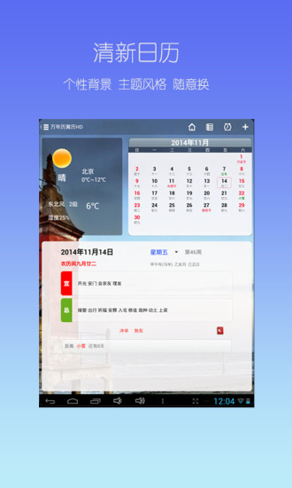 免費下載工具APP|万年历黄历HD app開箱文|APP開箱王