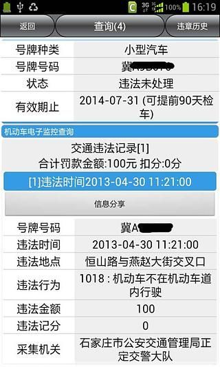 石家庄车辆违章查询
