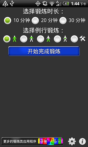 【免費健康App】每日锻炼-APP點子