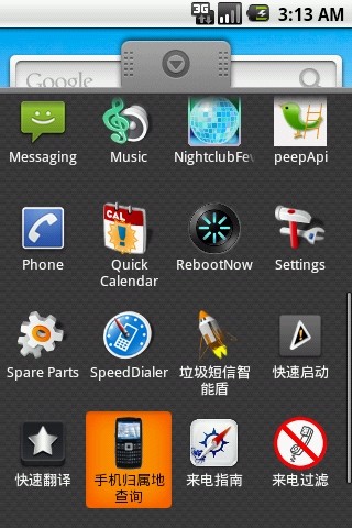 免費下載工具APP|手机归属地查询 app開箱文|APP開箱王