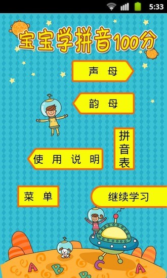 免費下載益智APP|宝宝学拼音100分 app開箱文|APP開箱王