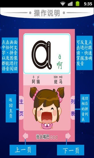 免費下載益智APP|宝宝学拼音100分 app開箱文|APP開箱王