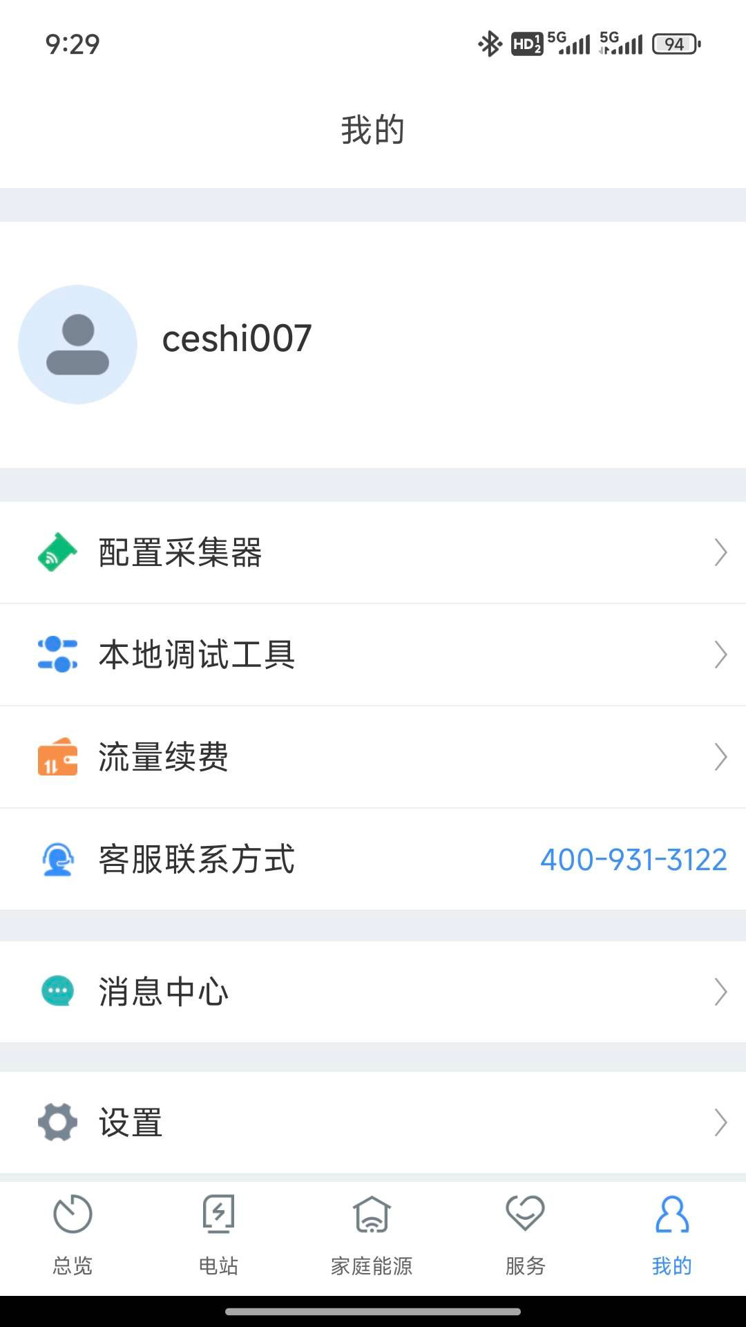ShinePhone 截图 3