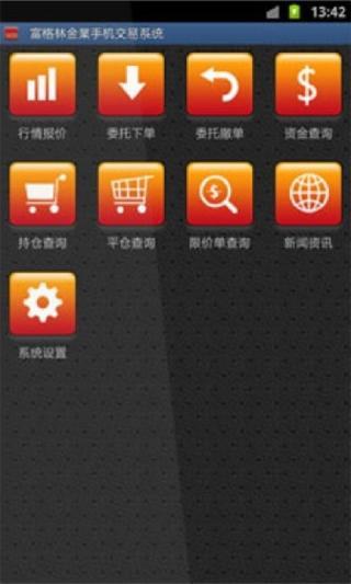 免費下載財經APP|富格林贵金属/黄金投资交易平台 app開箱文|APP開箱王