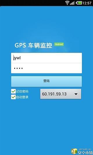 GPS车辆监控