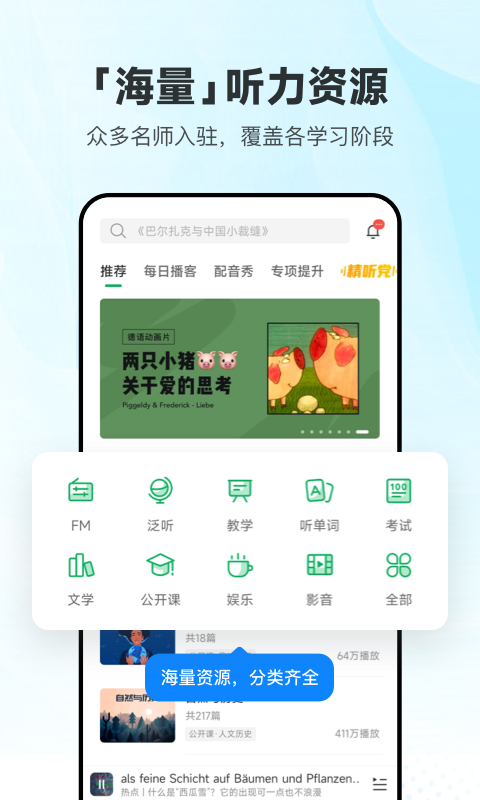 每日德语听力 截图 1