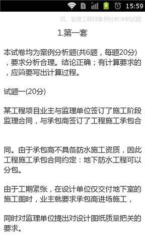 13年监理工程师冲刺题