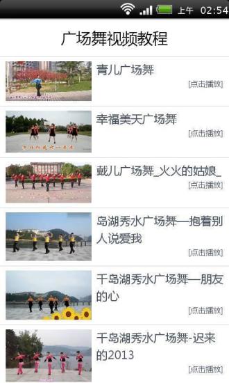 【免費音樂App】广场舞视频教程-APP點子