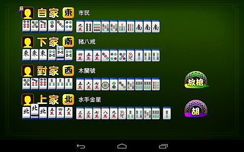至尊麻將王 單機版 Mahjong