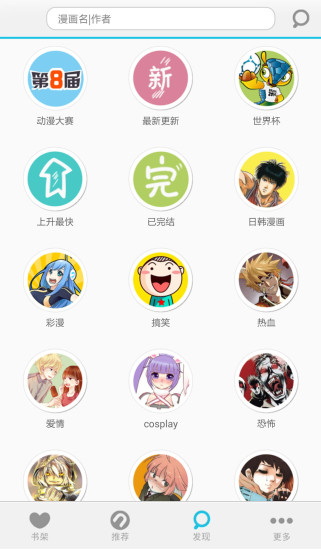 【免費書籍App】n次元漫画-APP點子