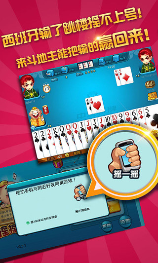 【免費棋類遊戲App】摇摇斗地主-APP點子