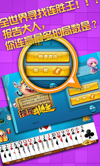 【免費棋類遊戲App】摇摇斗地主-APP點子