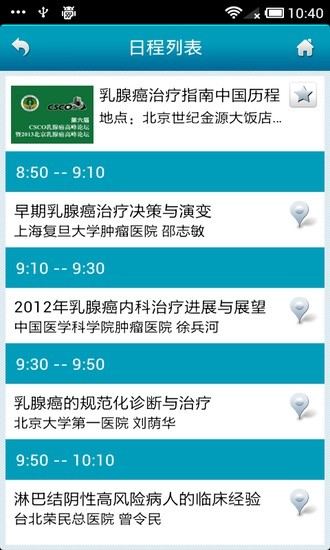 免費下載健康APP|医学会议通 app開箱文|APP開箱王