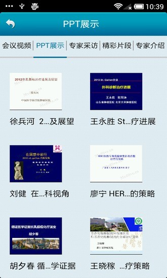 免費下載健康APP|医学会议通 app開箱文|APP開箱王